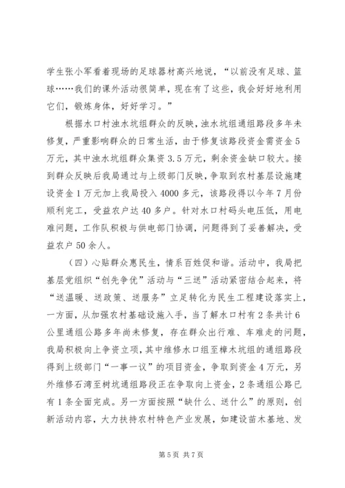 体育局三送工作总结.docx