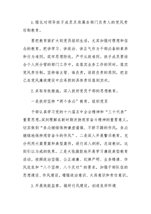 XX年落实党风廉政建设责任制工作总结