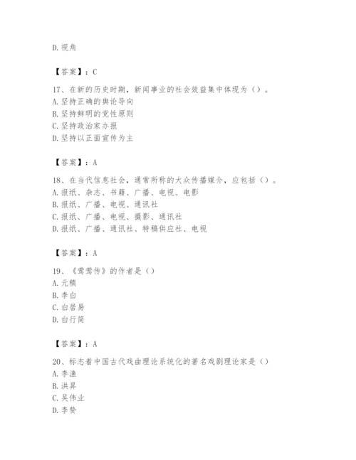 2024年国家电网招聘之文学哲学类题库精品（考试直接用）.docx