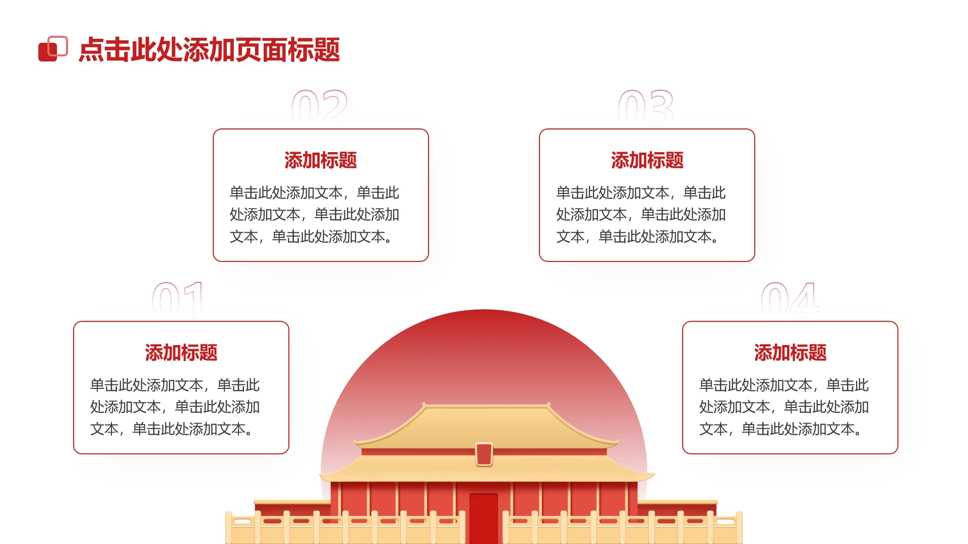 红色党政国风插画渐变爱国党政4项总分PPT单页