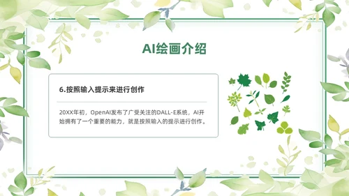 绿色黄色水彩简约小清新AI绘画PPT模板