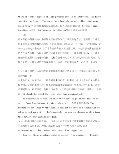 2022年sci论文写作.docx