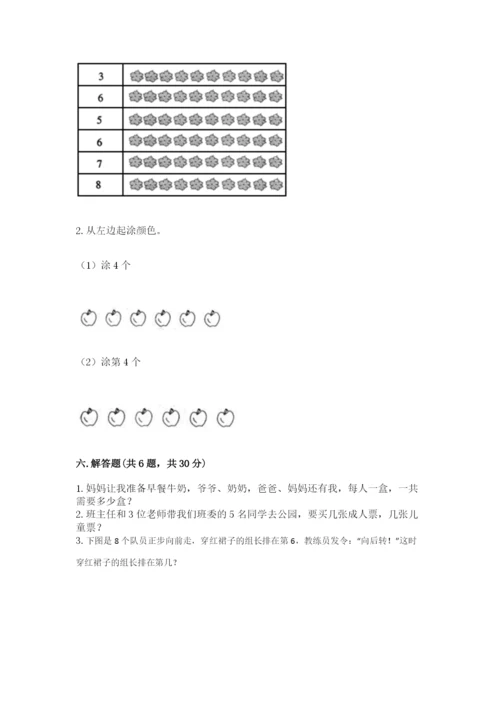 北师大版一年级上册数学期中测试卷附完整答案（全国通用）.docx