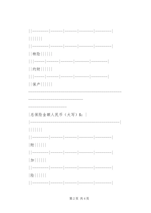 企业财产保险单 (3).docx