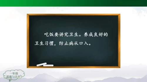 吃饭有讲究 课件（共24张PPT）