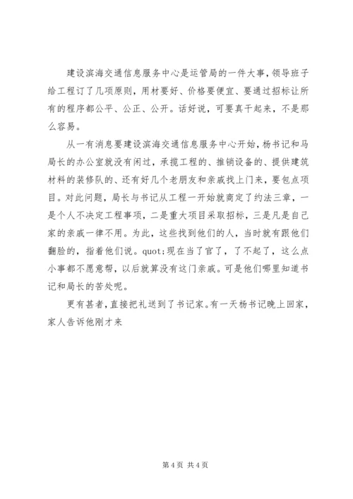 交通运输管理局领导班子先进事迹演讲稿.docx