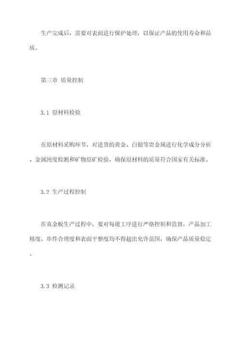 真金板技术规程