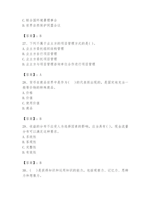 2024年投资项目管理师题库含答案【典型题】.docx