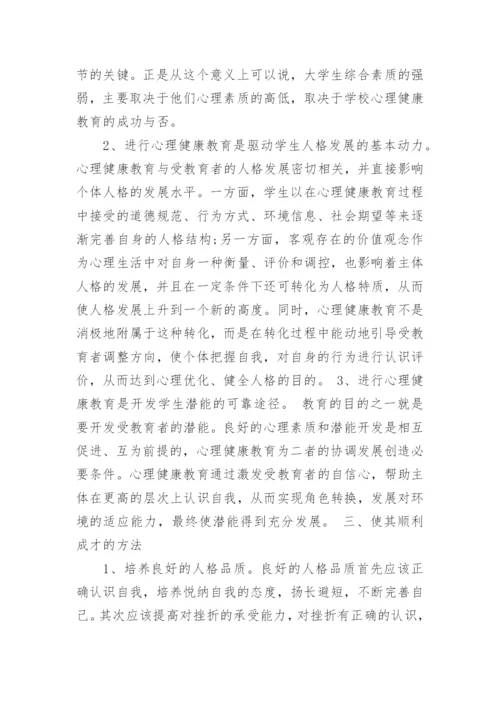 健康教育教学类论文3篇推荐.docx