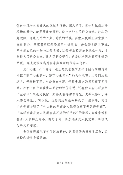 小学向沈浩同志学习活动情况的报告 (2).docx