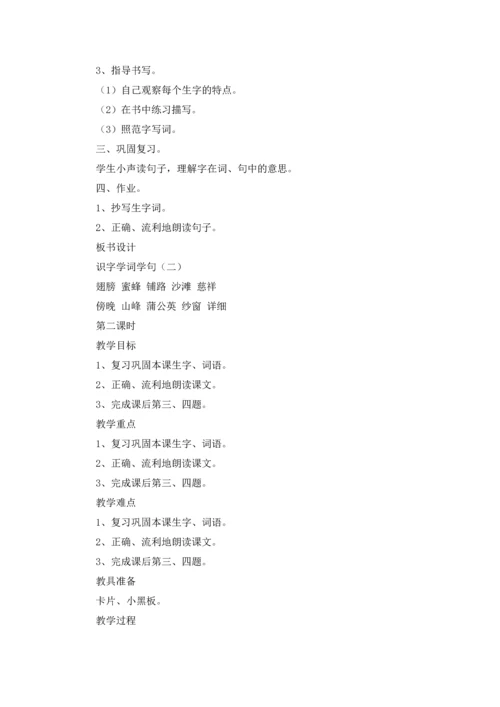 识字教案四篇.docx