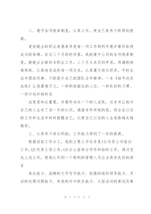 月度员工工作报告总结范文.docx