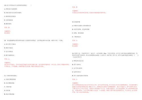 2022年09月四川省泸州市疾病预防控制中心考核公开招聘专业技术人员6日前上岸参考题库答案详解