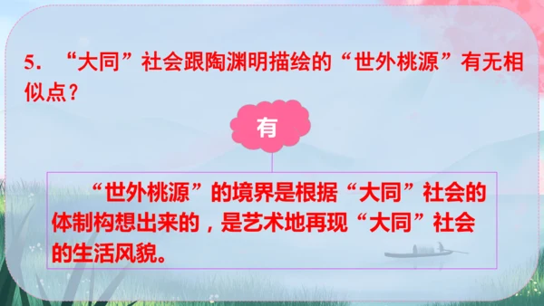 22《礼记》二则 课件