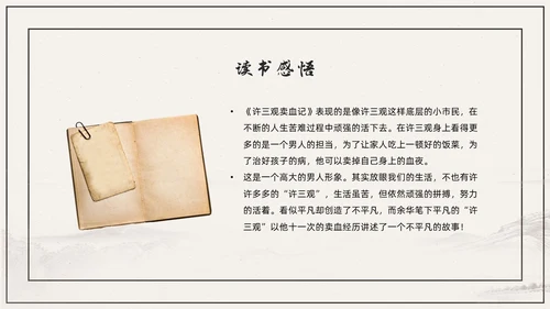 杏色复古简约素描线条许三观卖血记读书分享读书分享会PPT模板