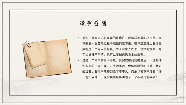 杏色复古简约素描线条许三观卖血记读书分享读书分享会PPT模板