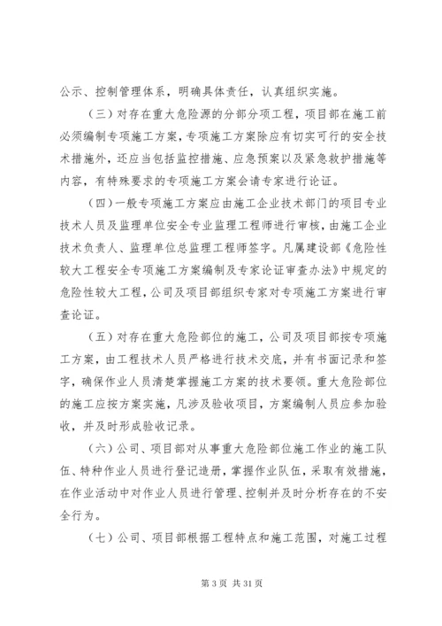 3建筑工地重大危险源管理制度.docx