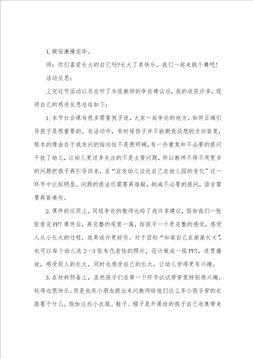 小班社会我会长大教案反思