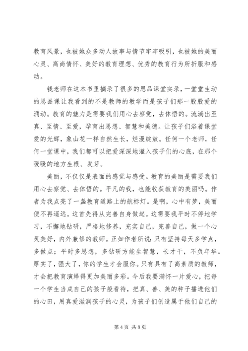 教育如此美丽读后感.docx