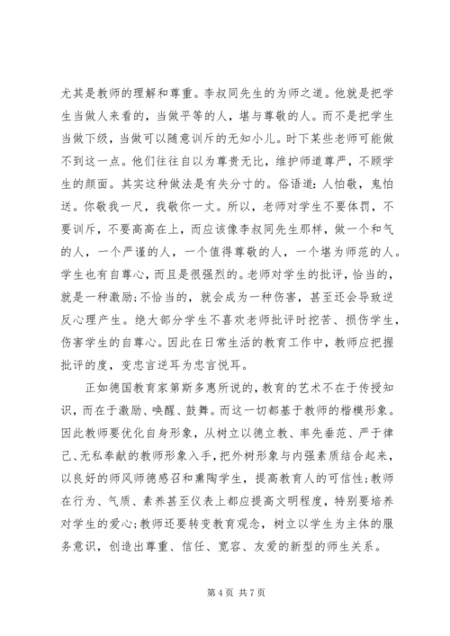 教育理论学习心得体会.docx