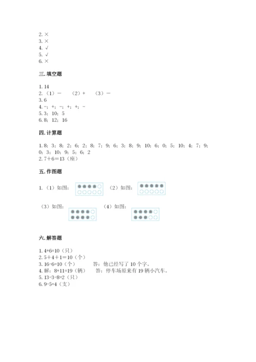小学一年级上册数学期末测试卷含完整答案（考点梳理）.docx