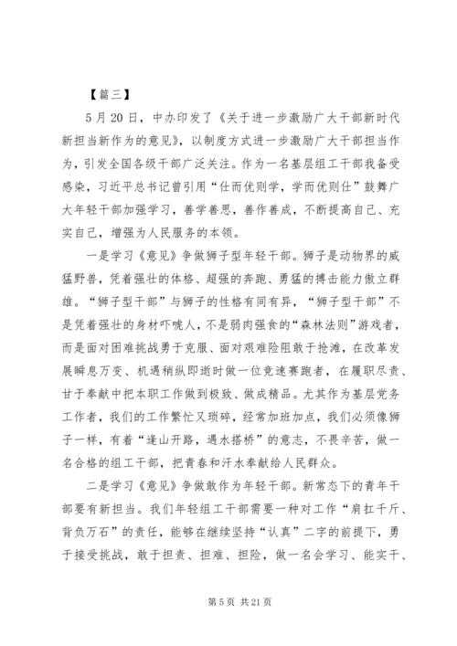 学习激励广大干部新时代新担当新作为意见心得10篇.docx