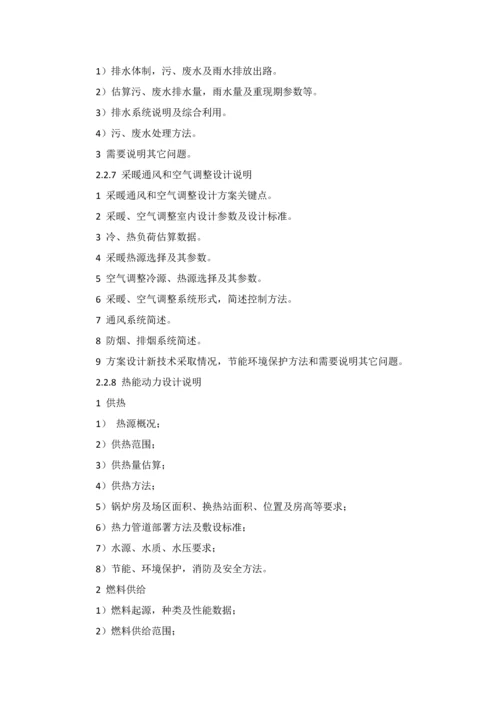 专业方案设计初步综合设计综合标准施工图设计要求.docx