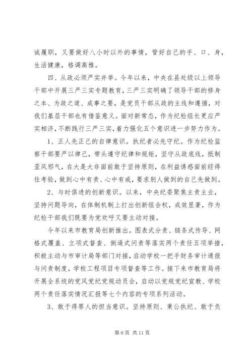 对党绝对忠诚党性分析材料.docx