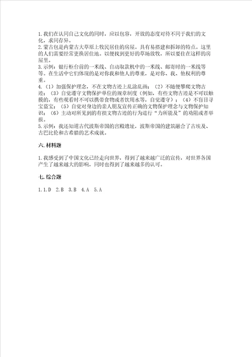 六年级下册道德与法治第三单元多样文明多彩生活测试卷附参考答案a卷