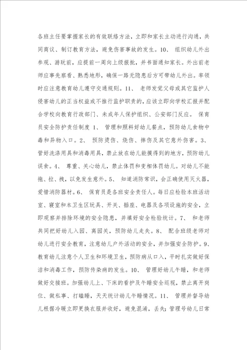 2021年幼稚园老师安全职责老师、学校、幼稚园安全防护责任制度