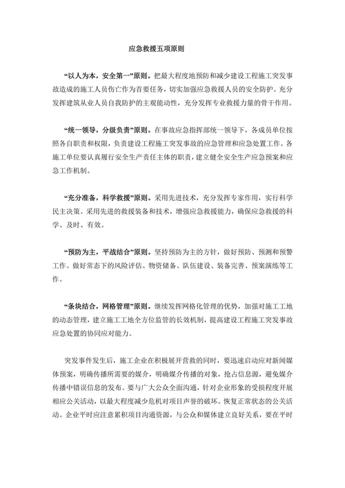 公路的施工单位对突发事件的应对方案