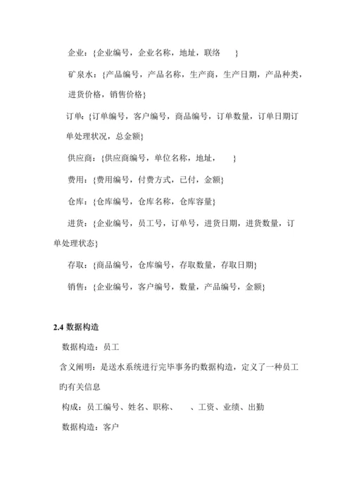 送水公司的送水系统课程设计报告.docx