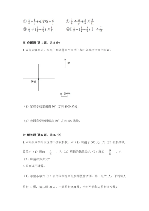 人教版六年级上册数学期中考试试卷精品（含答案）.docx