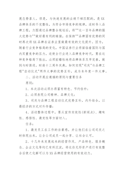 庆典活动方案_1.docx