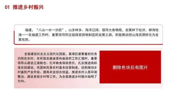 重要领导在福建和安徽考察纪实党课学习PPT课件