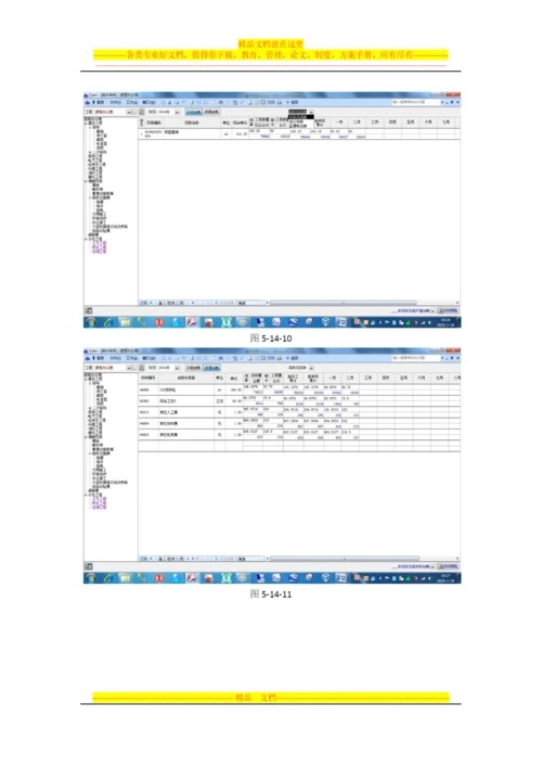 计量管理、统计报量软件.docx