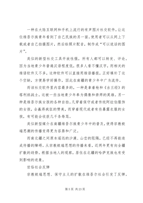 反宗教极端主义演讲稿 (4).docx
