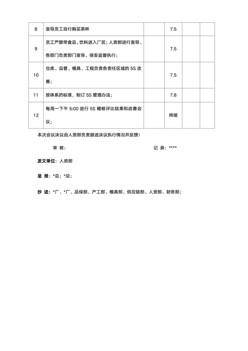 公司会议纪要