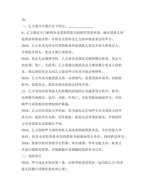 助学贷款合作协议整理合同