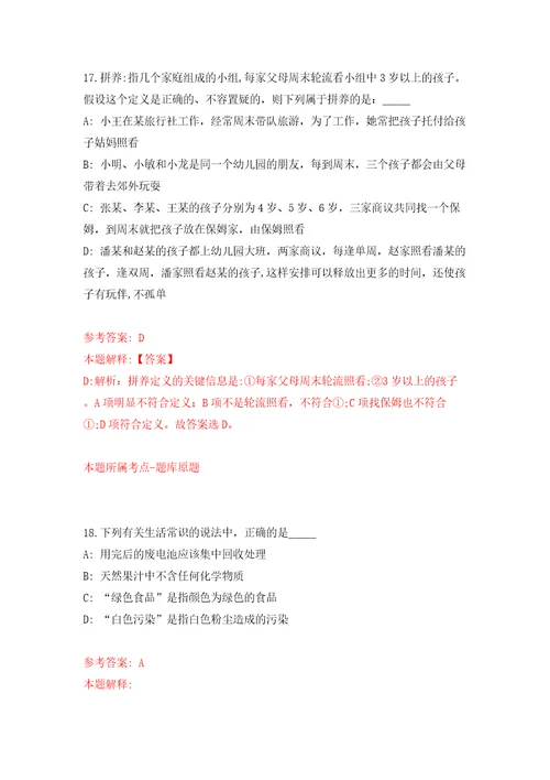 江苏苏州工业园区司法工作办公室招考聘用辅助人员3人模拟试卷含答案解析1