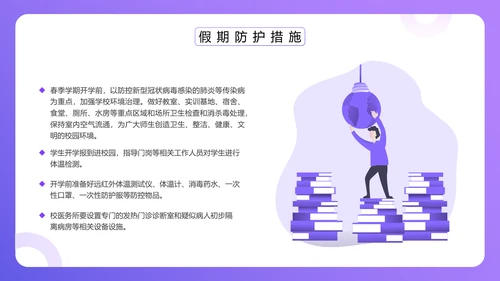 校园新冠疫情防控工作方案ppt模板
