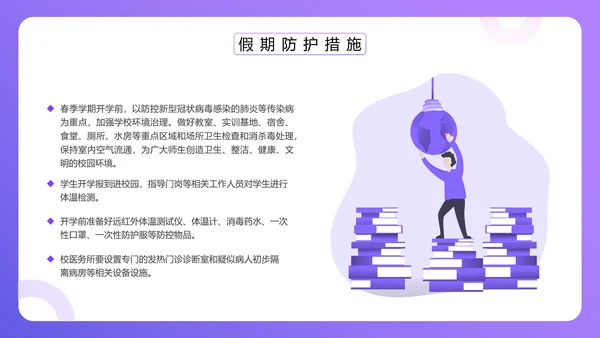 校园新冠疫情防控工作方案ppt模板