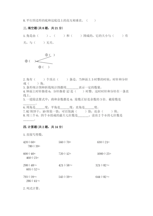 人教版四年级上册数学期末测试卷（各地真题）.docx