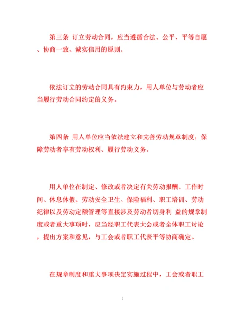 精编之中华人民共和国劳动法下载（全文）.docx