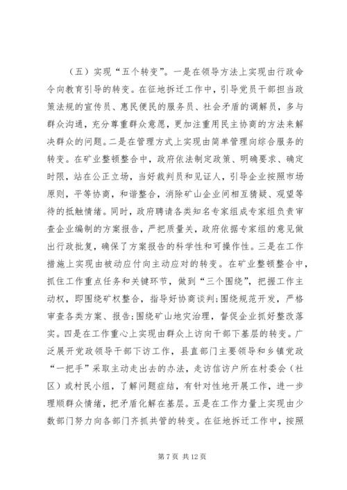 县群众工作调研报告.docx