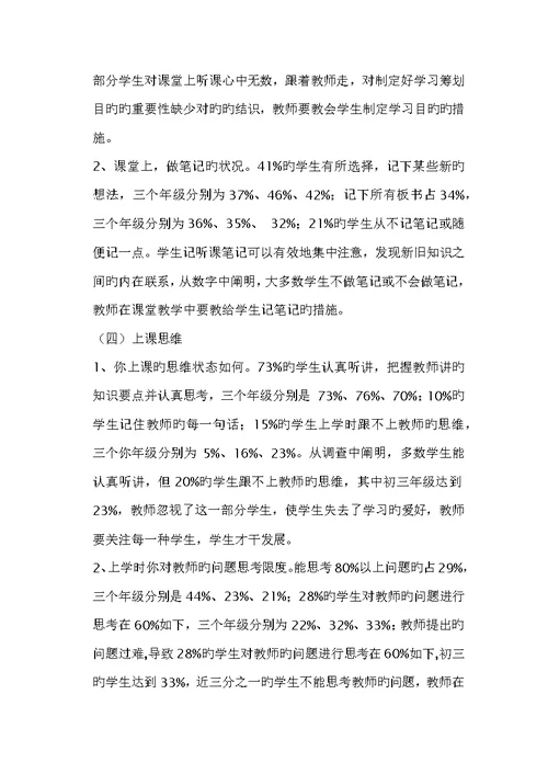 初中学生自主学习能力现状调查报告