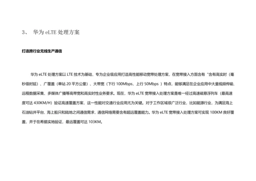 HWIoT解决专项方案.docx