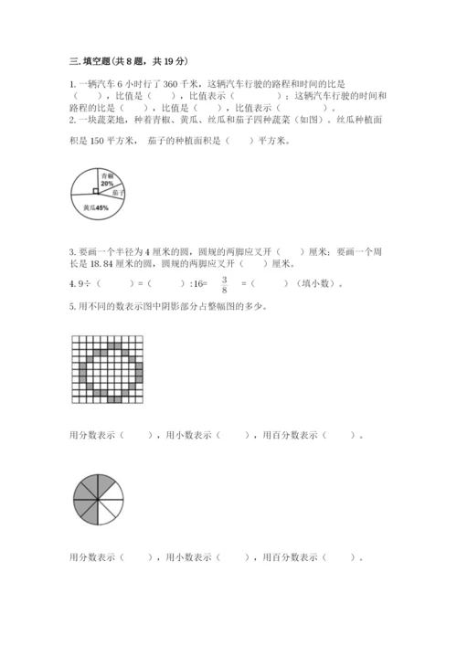 人教版六年级上册数学期末测试卷【考点提分】.docx