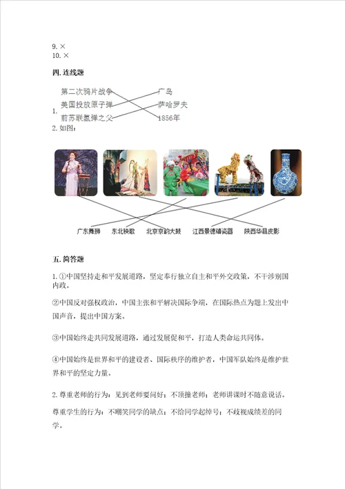 六年级下册道德与法治 期末测试卷附完整答案网校专用