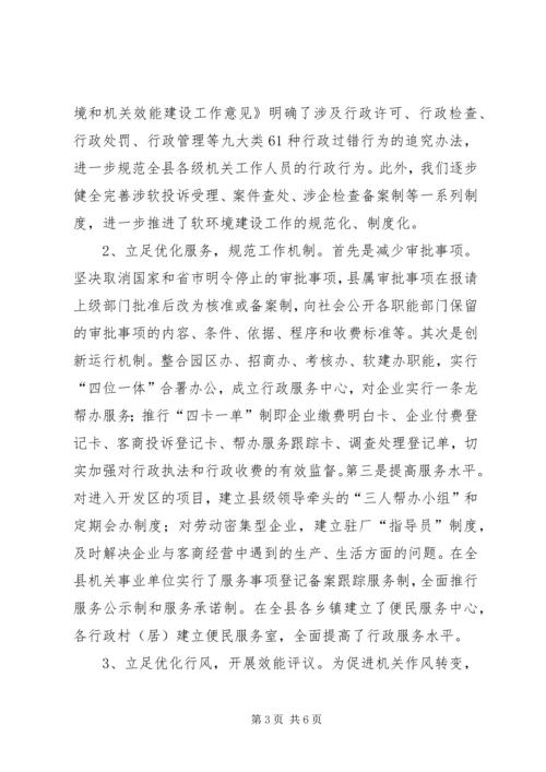 关于优化城乡经济发展软环境的思考 (5).docx